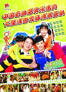 乐活家庭国语中字高清下载