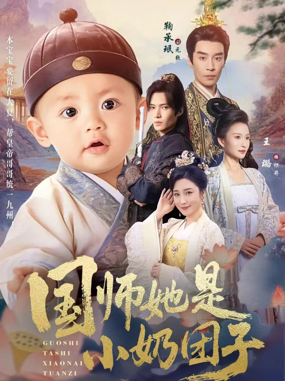 国师她是小奶团子古代穿越