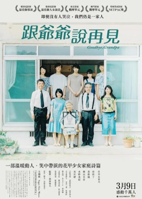 听说爷爷去世了在线观看