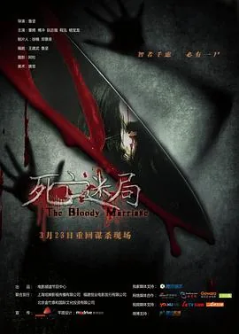 死亡迷局剧集