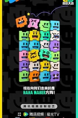 喜剧大会柯以敏小品完整版