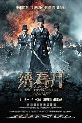 绣春刀细雨饰演者