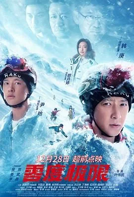 零度极限集资