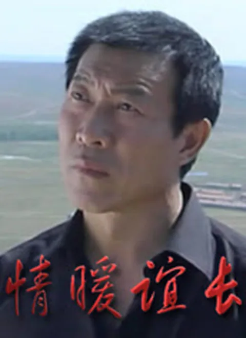 情暖谊长全部演员表名单