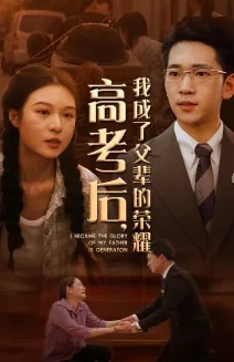 高考之后成了人生赢家笔趣阁