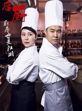 后厨配菜