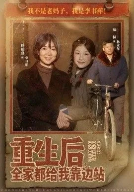 重生后我全家都是
