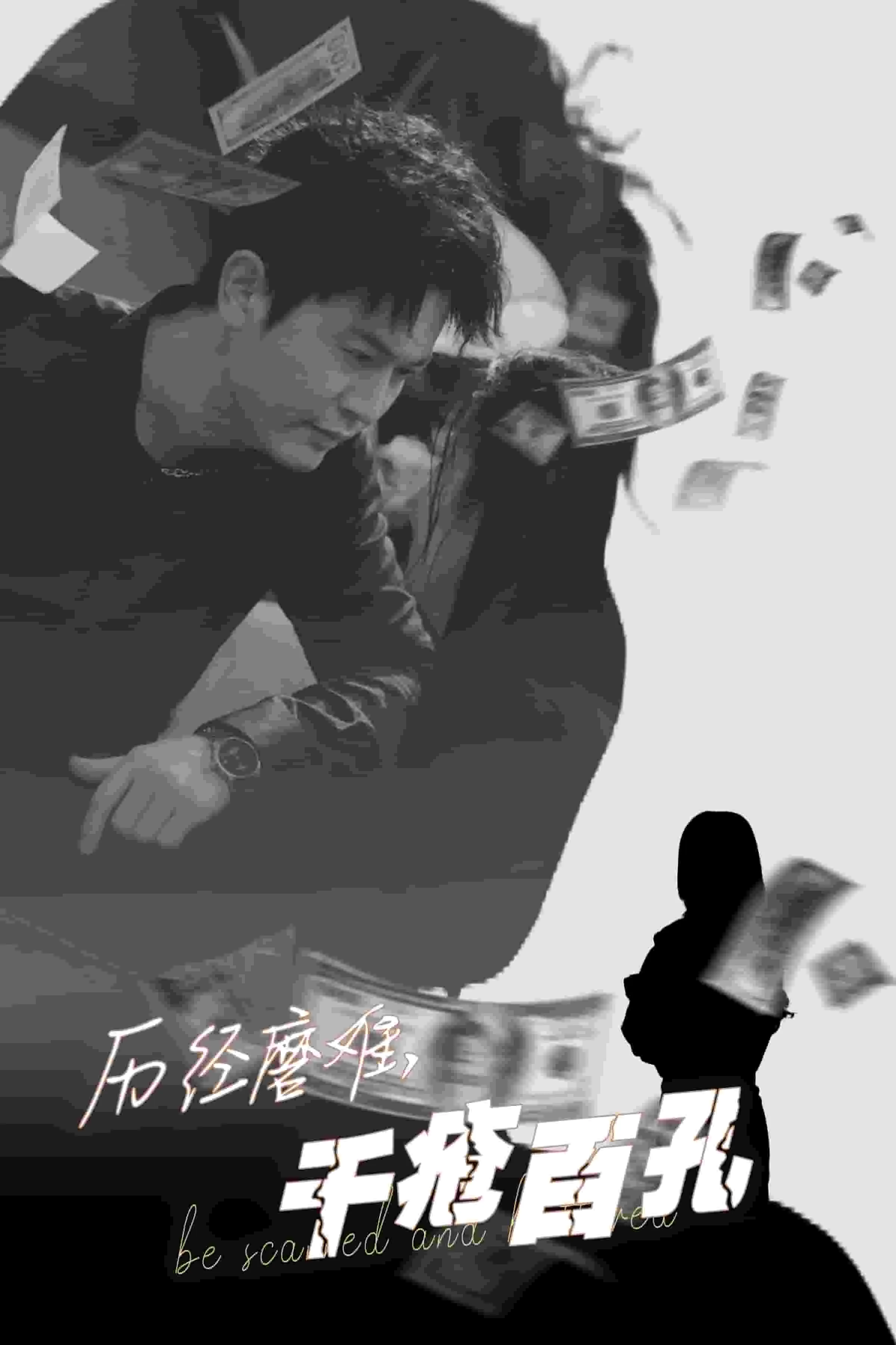 经历千疮百孔的意思
