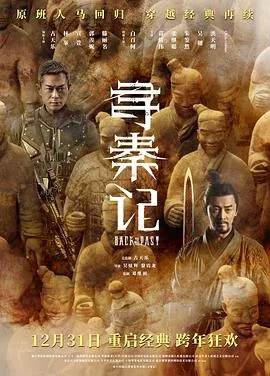 寻秦记预告片可以看吗