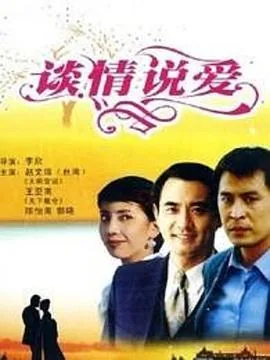 谈情也说爱by陶块在线阅读