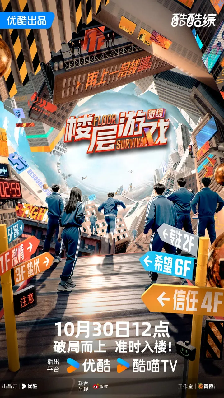 楼层游戏在线观看综艺免费
