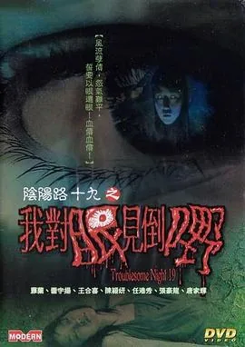 阴阳路19粤语