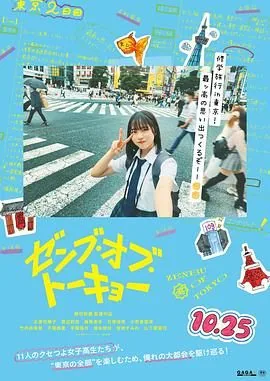 东京的全部电影