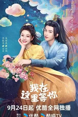 我在这里等你那里等你是什么歌