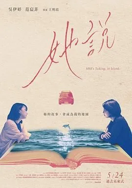 她说山她的海