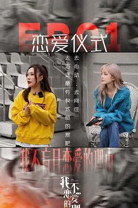 我不能恋爱的理由电视剧
