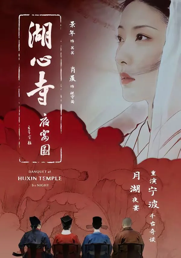 湖心寺夜宴图作者简介