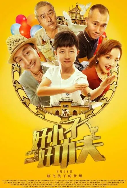 好小子好功夫电影剧情