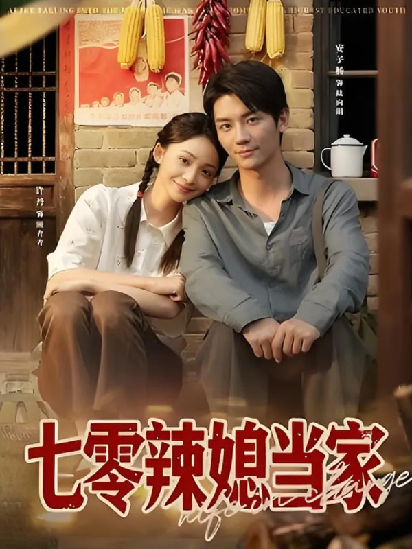 七零辣媳当家陆向阳