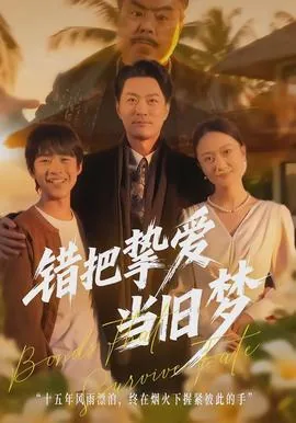 错把挚爱当旧梦林晓东最新章节更新