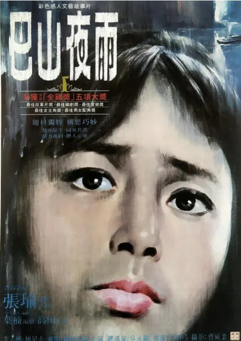 巴山夜雨能打出什么数字呀
