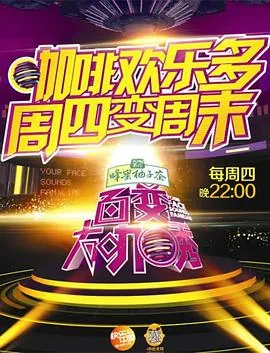 百变大咖秀第5期