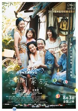 小偷家族影片简介