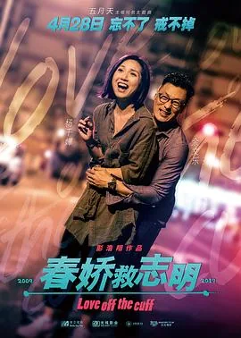 春娇救志明粤语版在线观看