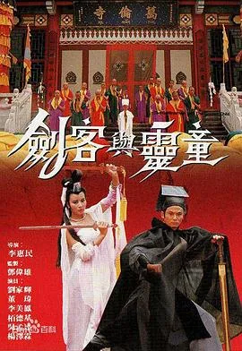 剑客与灵童粤语分集剧情