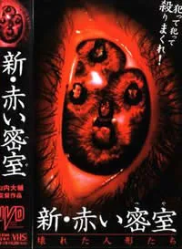 赤色密室恐怖片在线播放