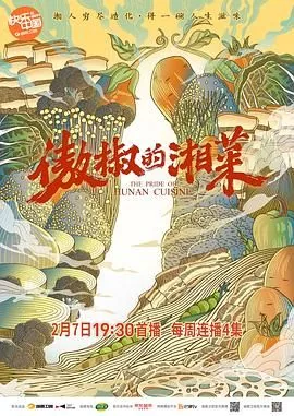 傲椒的湘菜湘厨竟味场