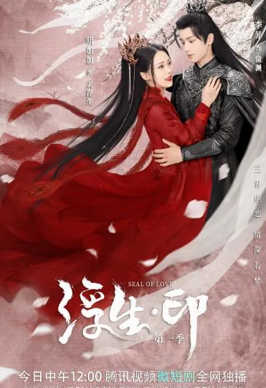 浮生印有第二季吗