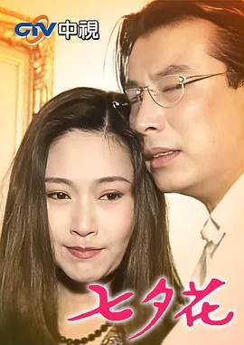 七夕花