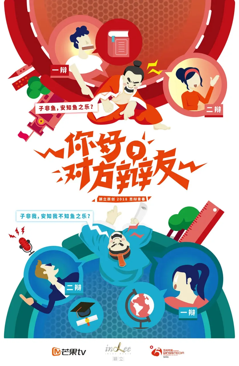 你好对方辩友的英文