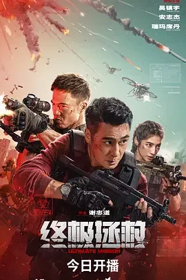 终极拯救[电影解说百度网盘