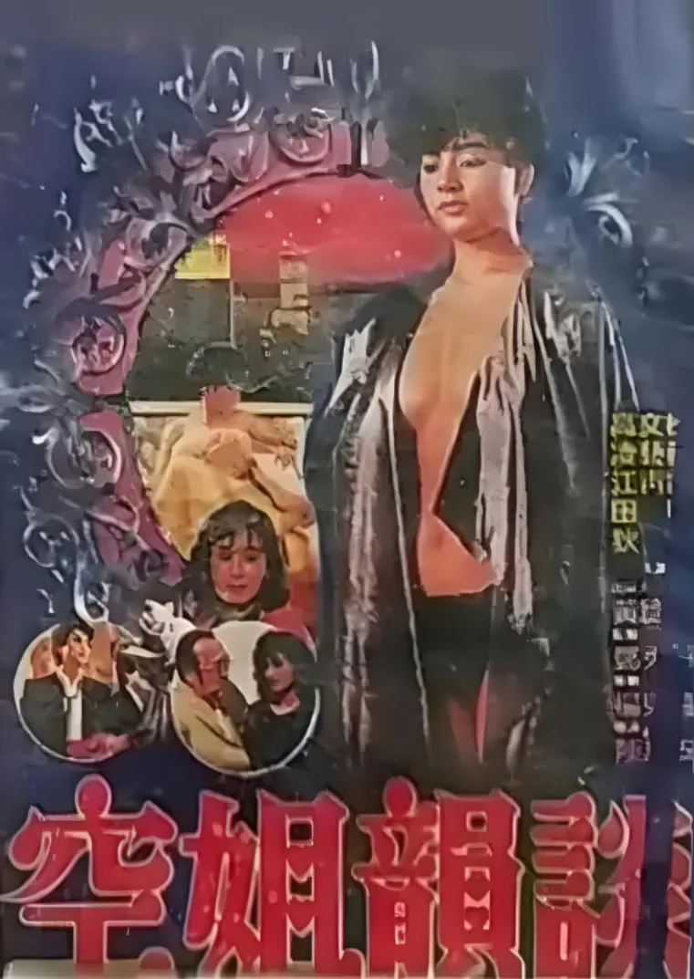 空姐韵谈粤语在线观高文松