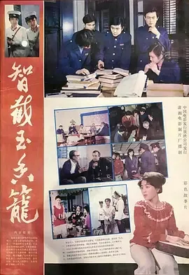 老电影智截玉香笼完整版