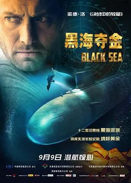 黑海夺金全文免费阅读