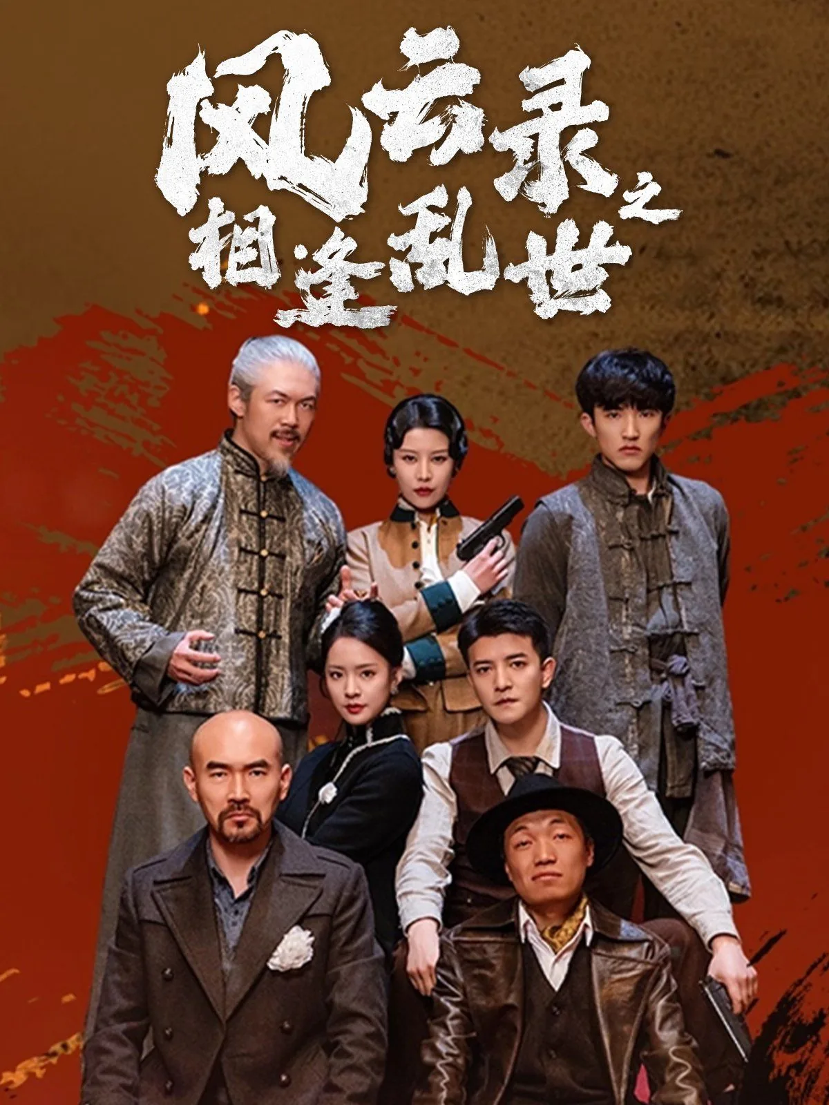 风云录是什么意思