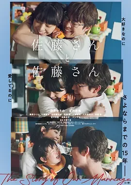 佐藤妻夫物语演员表