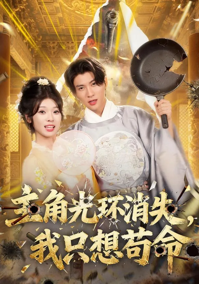 主角光环by昔我往矣