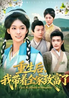 重生后,我带着全家致富了百度网盘