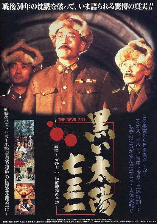 黑太阳731小哑巴解剖完整版