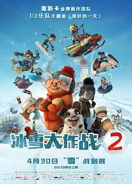 冰雪大作战 mp4