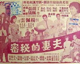 夫妻的秘密日剧