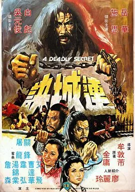 连城诀的演员表