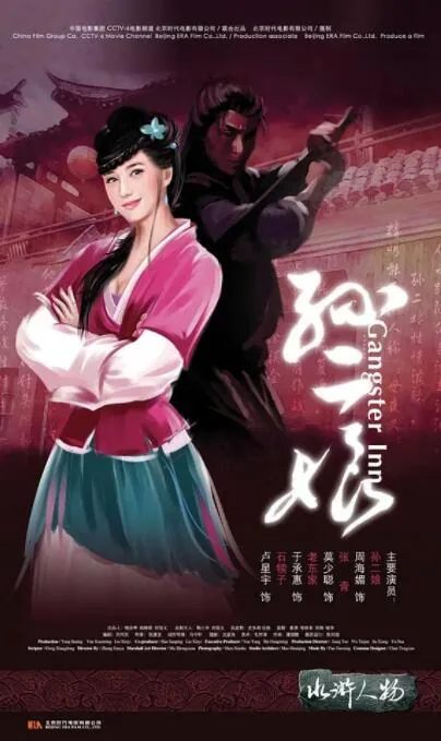母夜叉孙二娘绰号由来