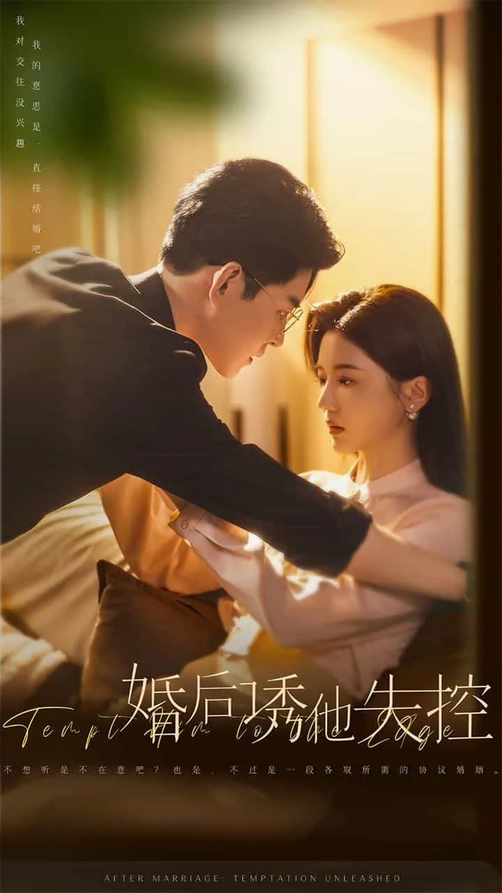 婚后诱他失控男主扮演者是谁