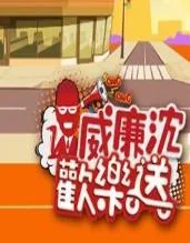 威廉沈欢乐送咪雅是哪一期
