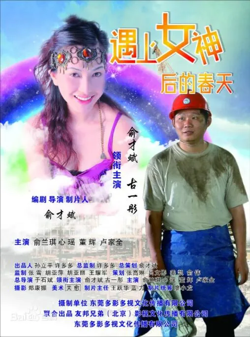 从民工到明星电影免费观看